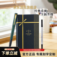 派克 商务办公专用送礼经典书写礼盒套装 威雅XL森林绿金夹宝珠笔+流光礼盒