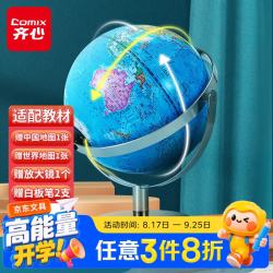 齐心 AR智能万向地球仪20cm 学生教学3D立体充电灯光教师儿童礼物 蓝色TMB102