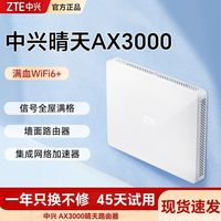百亿补贴：中兴 晴天墙面路由器 AX3000满血WiFi6千兆自研家用大户型双频