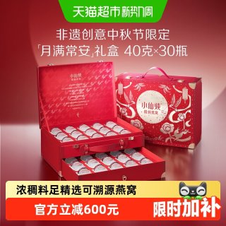 移动端：小仙炖 鲜炖燕窝钻石碗50g*28瓶月套餐冰糖/无糖营养即食滋补