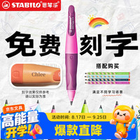 思笔乐 自动铅笔3.15自动铅笔幼儿小学儿童文具矫姿开学必备用品可刻字定制 儿童节礼