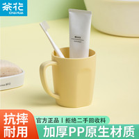 茶花 漱口杯刷牙杯洗漱杯子儿童牙杯家用女牙刷情侣男牙缸杯 黄色漱口杯