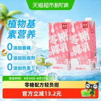 移动端、88VIP：菲诺 零糖小椰乳 植物蛋白饮料 2000ml