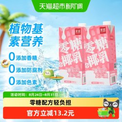 菲诺 零糖小椰乳 植物蛋白饮料 2000ml