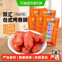 移动端、88VIP：双汇 原味台式烤香肠225g热狗肠儿童零食数字香肠