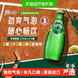 巴黎水 充气天然矿泉水 原味
