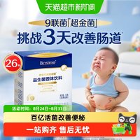 合生元 益生菌二代超金菌26袋*2盒