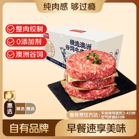 鲜京采 甄选澳洲谷饲汉堡牛肉饼 2.4斤/10片