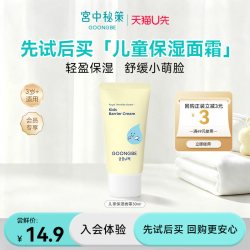 宫中秘策 婴儿润肤霜