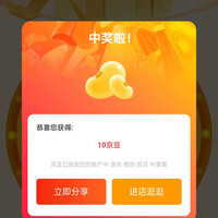 vivo京东自营旗舰店 会员大转盘抽奖实测10京豆