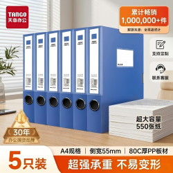 天章 5只装a4档案盒55mm文件盒资料盒人事塑料档案夹财务合同收纳盒办公用品高品质pp材质厚度80c