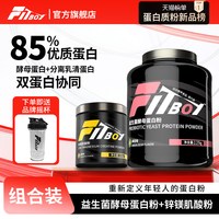 移动端：Fitboy小赛同学益生菌酵母蛋白粉85%蛋白健身乳清增肌运动