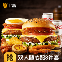 牛约堡 双人随心配8件套兑换券·1张