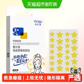 淘金币可用、88VIP：敷尔佳 祛痘舒缓痘痘贴52贴