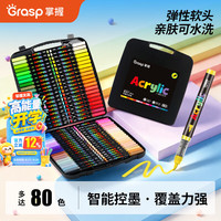 掌握 小黑盒直液式丙烯马克笔80色软头控墨可叠色画笔大容量亲肤可水洗水彩笔