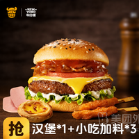 牛约堡 汉堡*1+小吃加料*3兑换券·1张