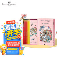 辉柏嘉 大英博物馆联名水溶彩铅礼盒绘画套装工具生日礼物48色装