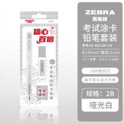 斑马 牌日本(ZEBRA)自动铅笔MAZ100学生用小神仙限定儿童考试涂卡套装0.5活动铅笔按动伸缩铅笔 哑光白