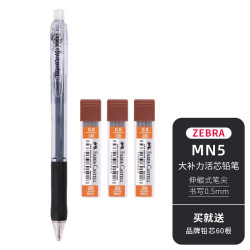 斑马 牌日本斑马（ZEBRA）自动铅笔MN5小学生用儿童可爱透明彩色笔杆0.