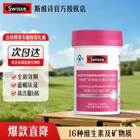 斯维诗 女士多种复合维生素片