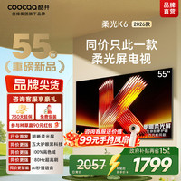 酷开 创维酷开电视 55P5H