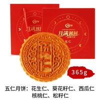 阿尔发 无糖月饼 月满圆圆高端中秋月饼礼盒 365g
