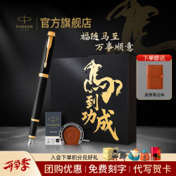 派克 情人节礼物生日礼物钢笔墨水笔高端新款学生礼盒套装商务送礼定制刻字男女毕业礼品文具练字笔