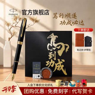 派克 钢笔墨水笔高端礼盒卓尔男士签字商务送礼轻奢高档成人上岸礼物 卓尔磨砂黑金夹墨水笔