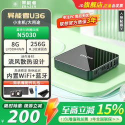 异能者（ERAZER）内置WiFi6/蓝牙 U36丨四核N5030 8G 256G固态 mini口袋主机（无显示屏）