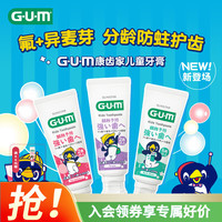 G·U·M 康齿家小企鹅儿童含氟防蛀牙膏换牙期牙膏 温和薄荷味70g 三支装