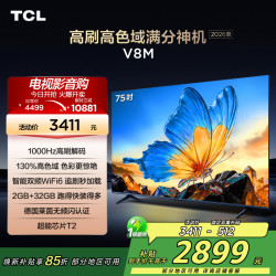 TCL 电视机 75V8M