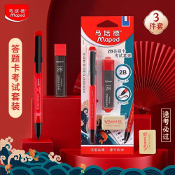 Maped 初高中学生文具中高考专用答题卡考试刷题套装开学礼包 答题卡考试3件套