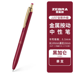 斑马 牌（ZEBRA） 日本JJ56/JJ57复古色中性笔金属笔杆彩色签字笔0.5mm办公商务水性笔 JJ57
