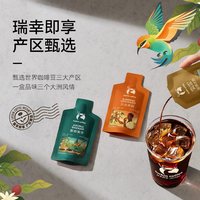 瑞幸咖啡 旅行家系列速溶咖啡液