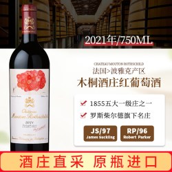 赛尚名庄 木桐酒庄正牌干红葡萄酒