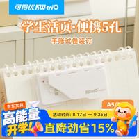 可得优 5孔打孔器超薄轻便打孔机活页线圈本A4/B5/A5DIY手账工具打洞器圆孔学生神器