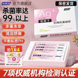 妇炎洁 抑菌凝胶女私处护理液杀菌银离子妇科抗菌私密保养官方正品