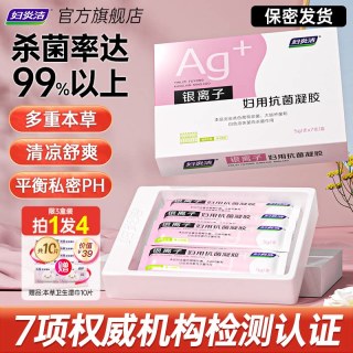 妇炎洁 抑菌凝胶女私处护理液杀菌银离子妇科抗菌私密保养官方正品