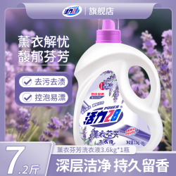 活力28 薰衣芬芳洗衣液超值多效洁净粒子薰衣草精油持久留香深度清洁 7.2斤/3.6kg洗衣液x单瓶装