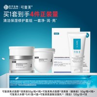 可复美 焦点面霜面膜组合优化版修护保湿滋润紧致面霜面膜套组