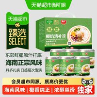 88VIP：春光 猫超臻选海南清补凉245克*6罐椰奶谷物杂粮鲜椰汁解暑消暑饮品