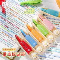 三年二班 独家可擦重点标记带重点标记笔 6支装+6替芯