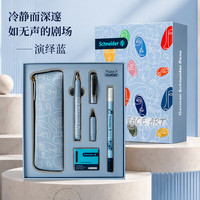 施耐德 钢笔宝珠笔双笔尖礼盒 学生成人签字可擦墨水笔F尖 轻奢礼品笔美丽FACE ART-演绎蓝