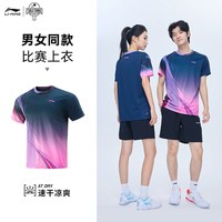 李宁 乒乓球服大赛球迷服东京同款男女比赛运动训练短袖上衣套装服