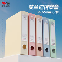 晨光 文具5只A4/55mm莫兰迪档案盒文件盒 收纳资料盒 蓝色塑料盒办公用品 ADM945X3