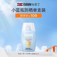 怡思丁 小蓝瓶防晒霜通勤防晒乳清爽不油腻