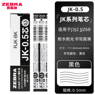 斑马 日本ZEBRA斑马JK-0.5中性笔芯多功能水笔替芯适用于J3J2/J4J1/SJ2/JJZ68水笔 黑色 五支装