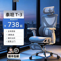 赛谷 泰坦T3线控人体工学椅护腰电脑椅可躺办公椅舒适久坐电竞椅