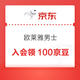 京东 欧莱雅男士自营旗舰店 加入店铺会员可领100京豆（有豆则入）