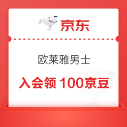 京东 欧莱雅男士自营旗舰店 加入店铺会员可领100京豆（有豆则入）